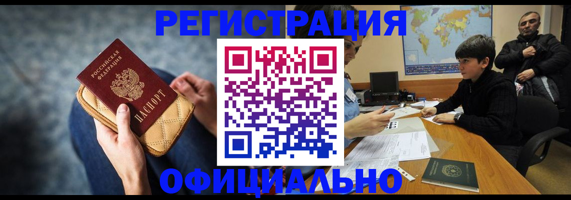 временная регистрация адрес в Лесосибирске