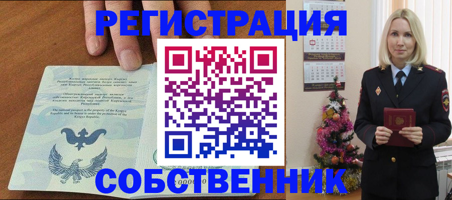 прописка в Лесосибирске